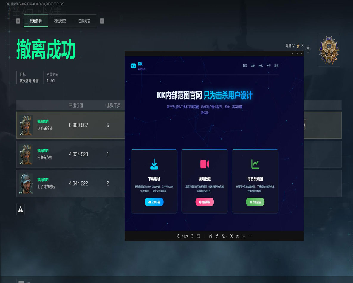 光环助手三角洲辅助透视自瞄效果